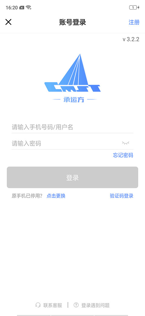中储智运司机版app第1张手机截图