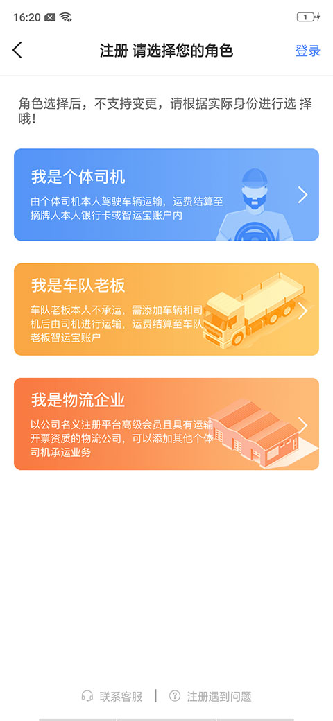 中储智运司机版app第2张手机截图