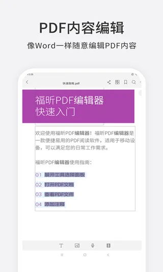 福昕PDF编辑器app软件封面