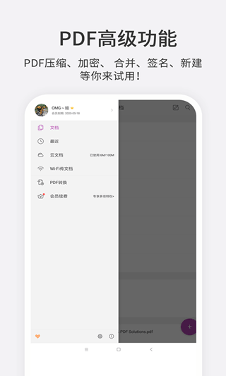 福昕PDF编辑器app软件封面