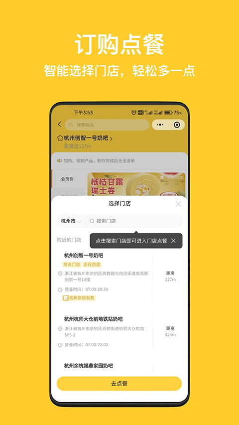 inm一鸣真鲜奶吧官方app软件封面