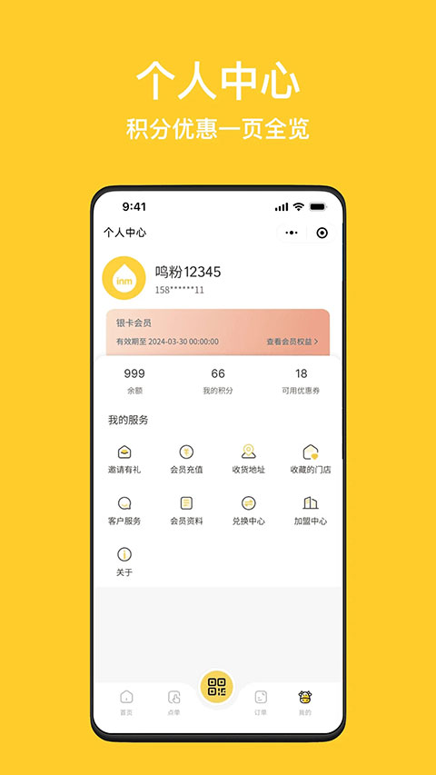 inm一鸣真鲜奶吧官方app软件封面