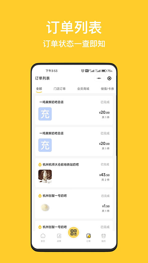 inm一鸣真鲜奶吧官方app软件封面