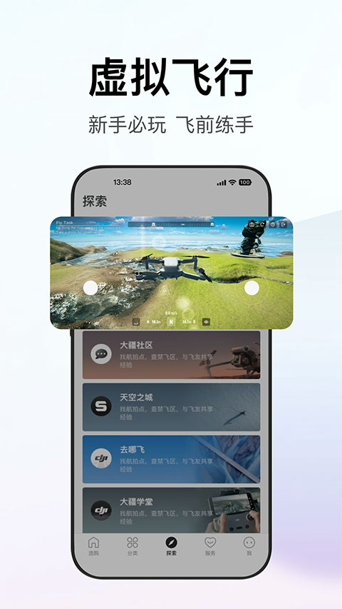DJI大疆商城官方app软件封面