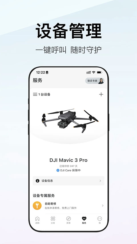 DJI大疆商城官方app软件封面