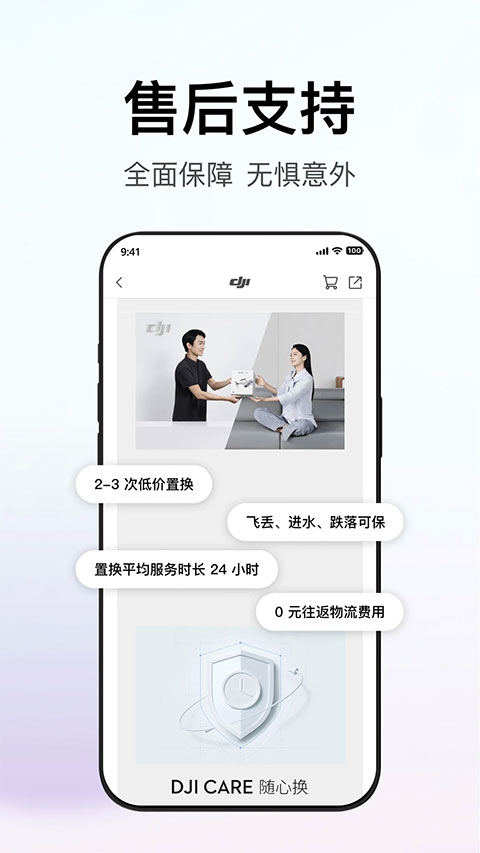 DJI大疆商城官方app软件封面