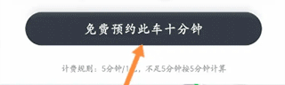 预约单车步骤二