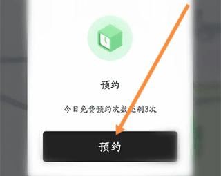 预约单车步骤三