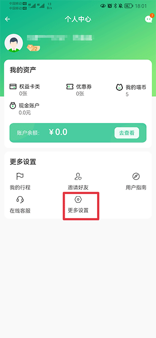 注销账号步骤一