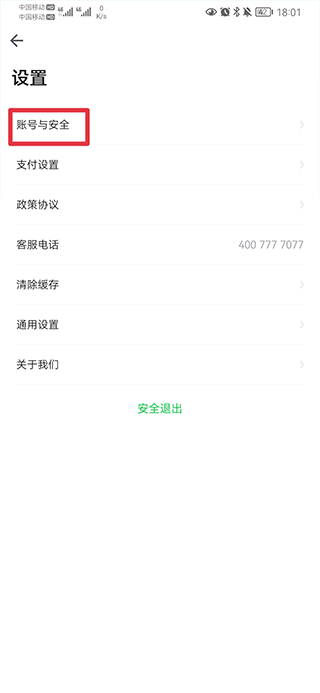 注销账号步骤二