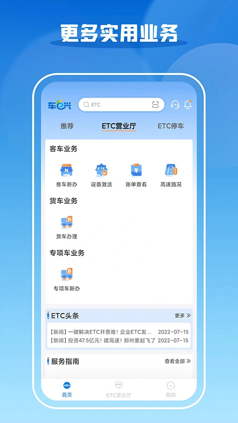 车e兴app软件封面