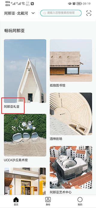 预约阿那亚礼堂