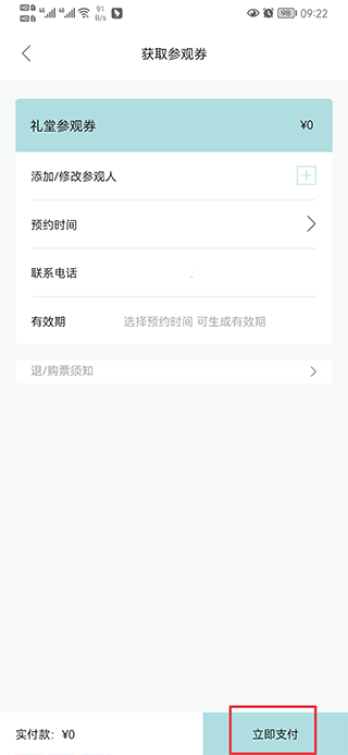 填写预约信息并支付