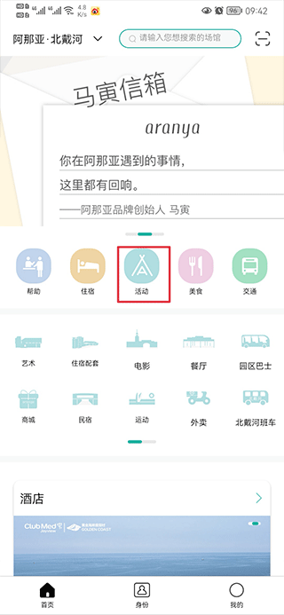活动票购买