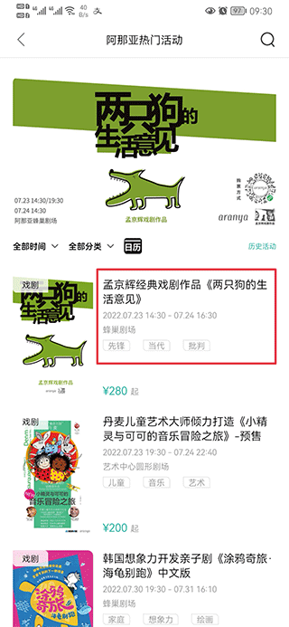 选择活动