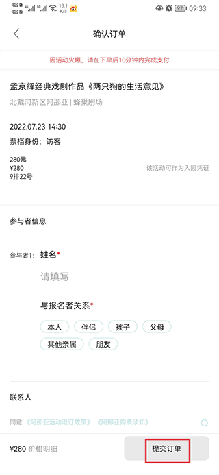 提交订单并支付