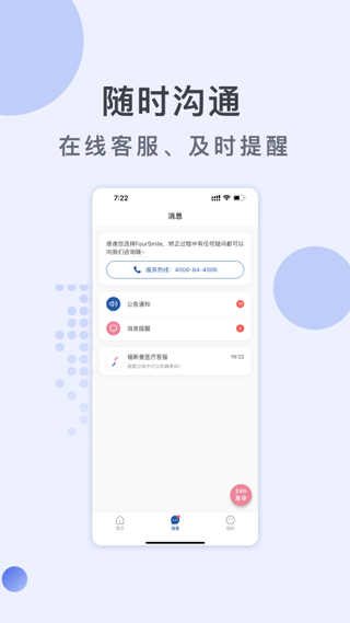 福斯曼app软件封面
