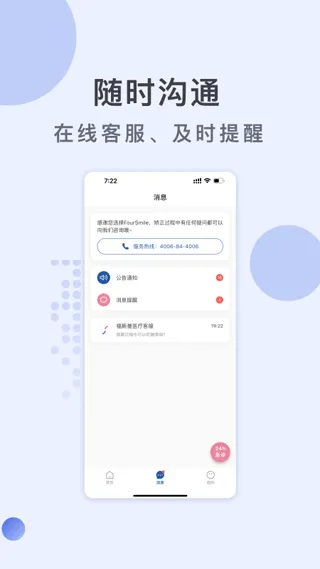 福斯曼app软件封面