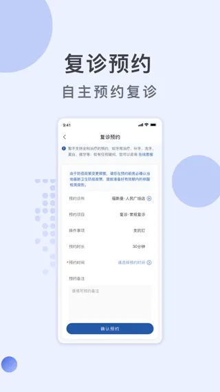 福斯曼app软件封面
