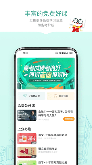 新东方精品课app软件封面