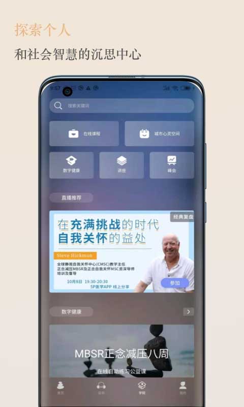 5P医学app软件封面