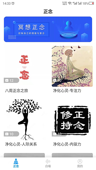 正念app软件封面