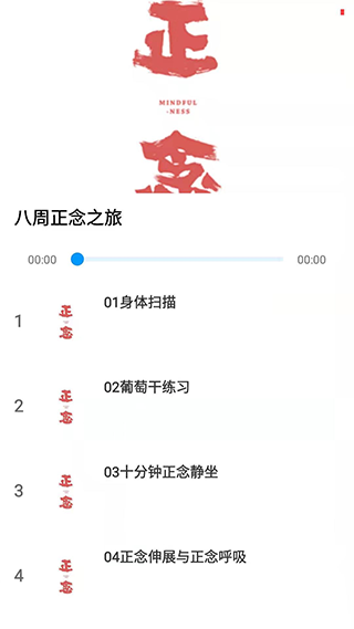 正念app软件封面