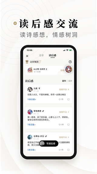 诗音app软件封面