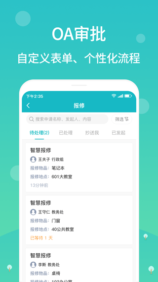 江阴智慧云校app软件封面