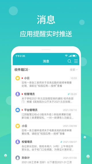 江阴智慧云校app软件封面