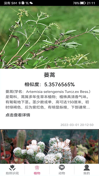 拍照识花神器软件封面