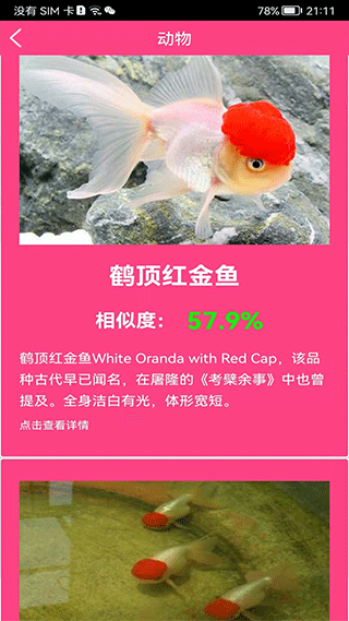 拍照识花神器软件封面