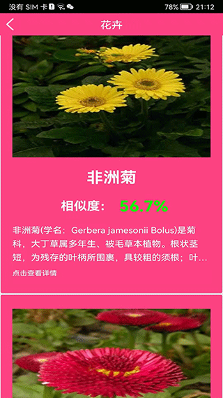 拍照识花神器软件封面