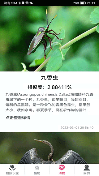 拍照识花神器软件封面