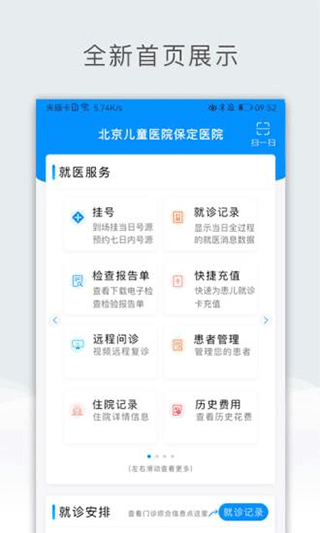 北京儿童医院保定医院app软件封面