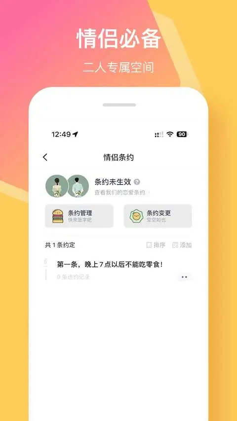 情侣签app软件封面