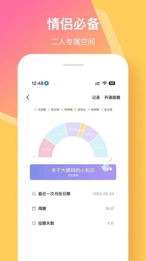 情侣签app软件封面