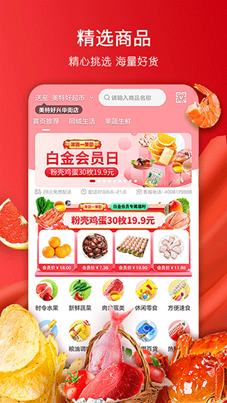 美特好线上超市app软件封面