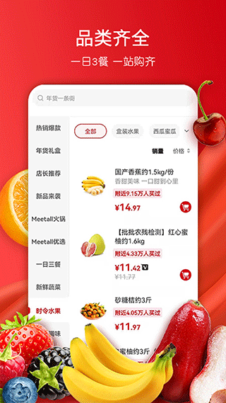 美特好线上超市app软件封面