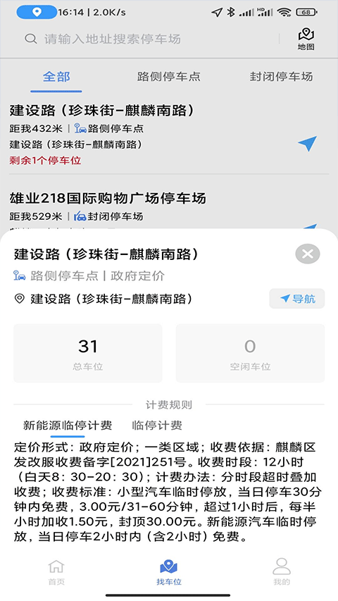 曲靖智停app软件封面