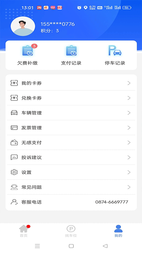 曲靖智停app软件封面