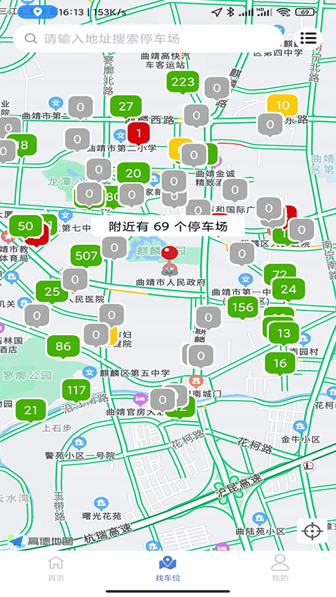 曲靖智停app软件封面