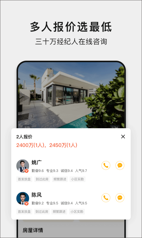 小鹿选房第1张手机截图