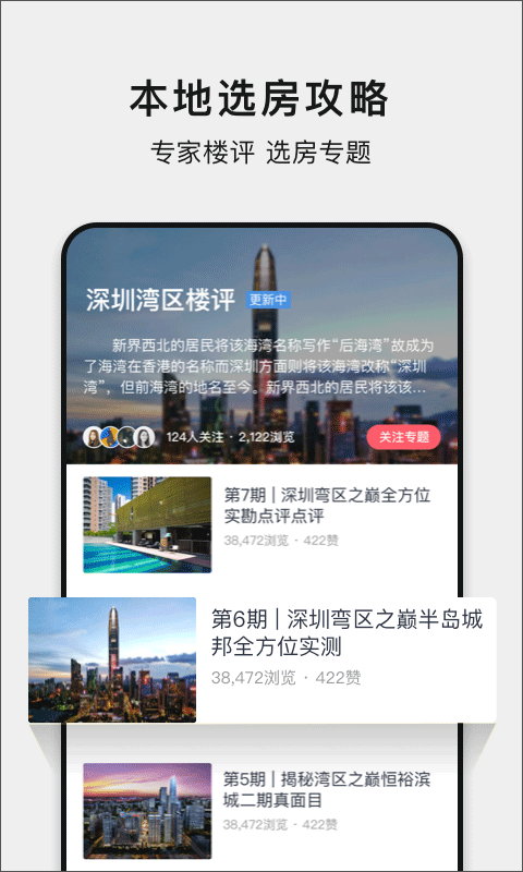 小鹿选房第2张手机截图