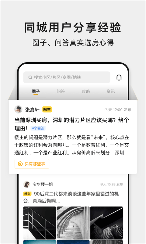 小鹿选房第3张手机截图