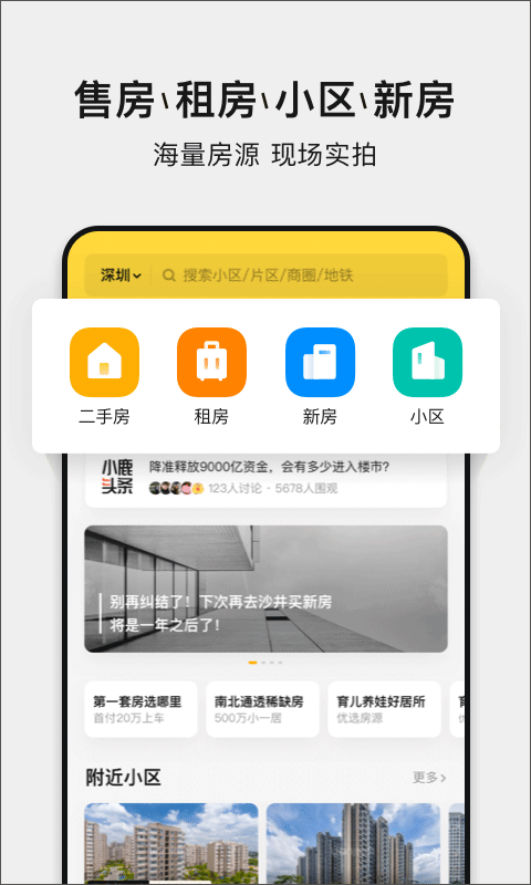 小鹿选房第4张手机截图