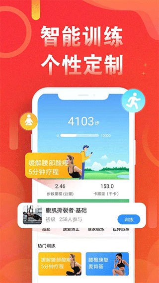运动走路计步器软件封面
