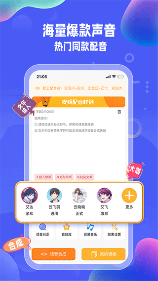九锤配音app软件封面