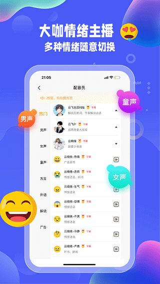 九锤配音app软件封面