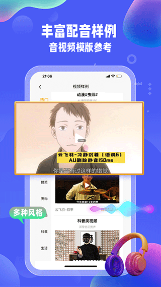 九锤配音app软件封面